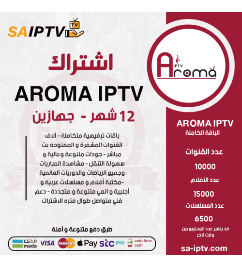 AROMA TV - اشتراك اروما مدة 12 شهر يدعم تشغيل جهازين