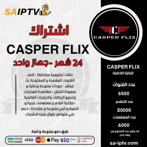 CASPER TV - اشتراك كاسبر مدة 24 شهر 