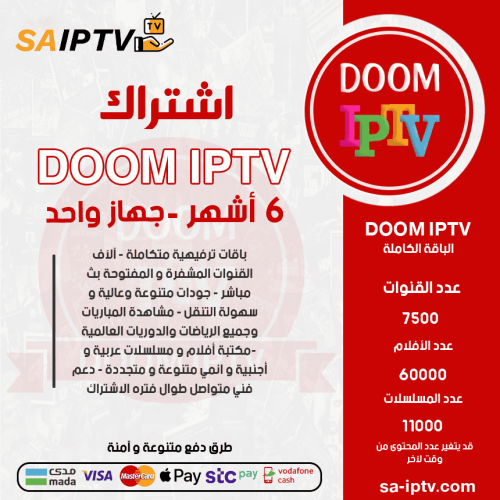DOOM TV - اشتراك دووم مدة 6 أشهر 