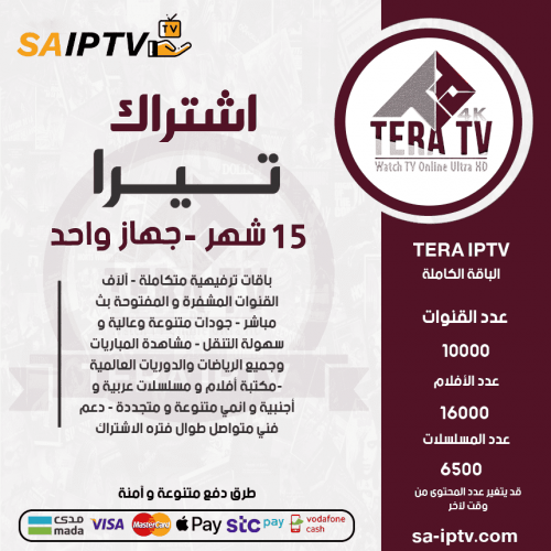 اشتراك تيرا مدة 15 شهر 