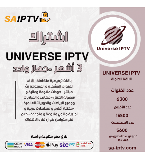 اشتراك ينوفيرسي مدة 3 أشهر