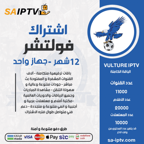 اشتراك فولتشر لمدة 12 شهر + اشتراك 12 شهر كوبرا