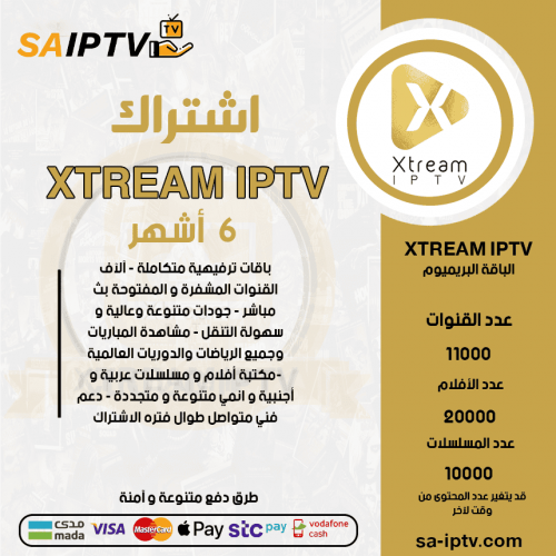 اشتراك XTREAM TV مدة 6 أشهر الباقة بريميوم