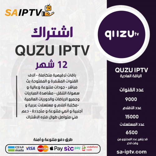 اشتراك QUZU مدة 12 اشهر الباقة العادية + 3 اشهر مجانا