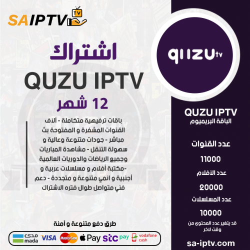 اشتراك QUZU مدة 12 اشهر الباقة بريميوم + 3 اشهر مجانا